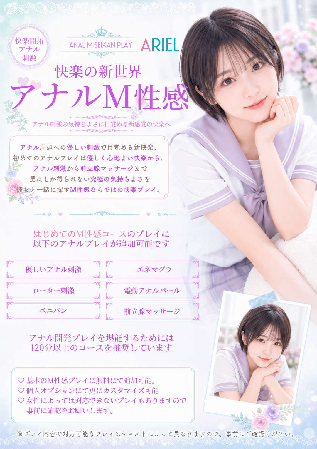 ARIEL アナルM性感 プレイ紹介