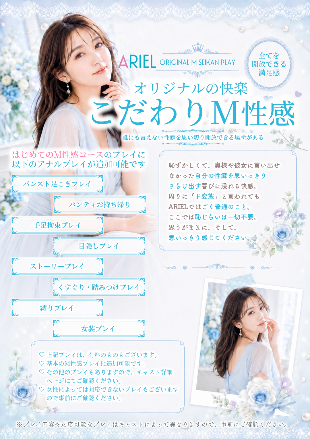 こだわりM性感