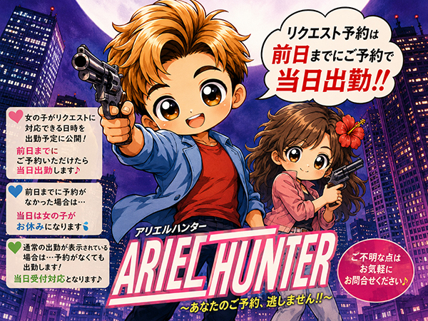アリエルの【リクエスト予約の仕組み】をご紹介いたします( *´꒳`*)