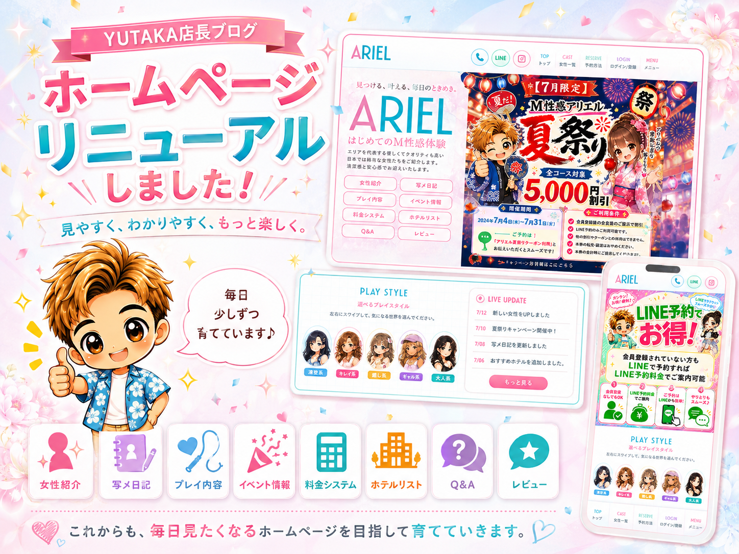 ホームページをリニューアルしました！毎日見たくなるサイトを目指して育てていきます