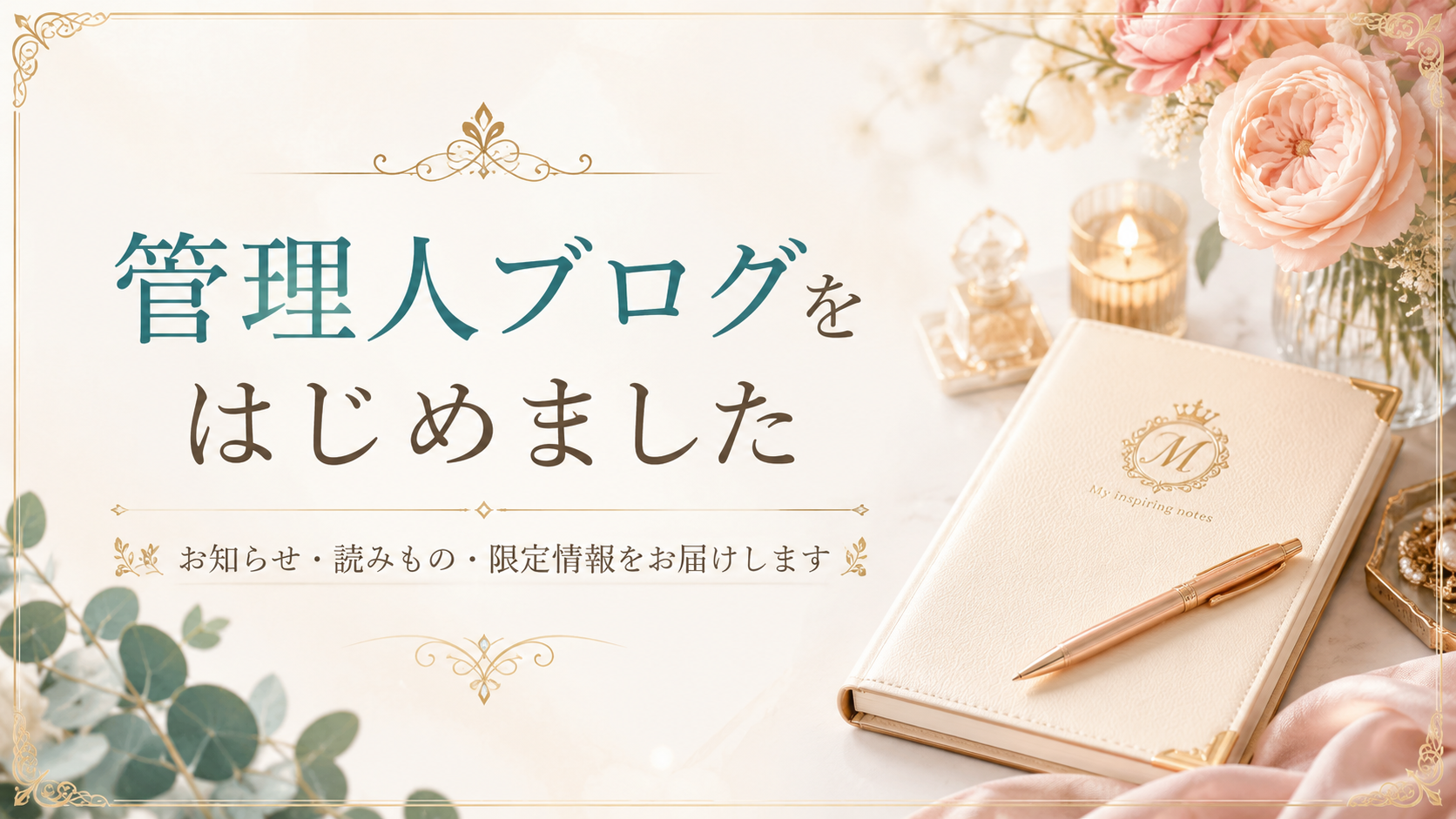 宮崎M性感痴女倶楽部 ARIEL-アリエル-の管理人ブログ画像：管理人ブログ、もうすぐ始まります・・・