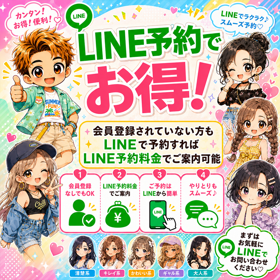 簡単LINE予約でお得にM性感を楽しむ