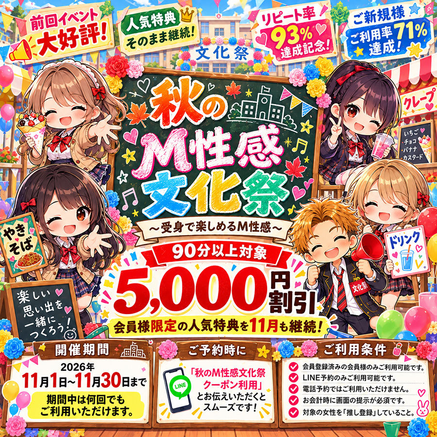 【11月限定】秋のM性感文化祭｜90分以上5,000円割引｜宮崎のM性感デリヘル ARIEL（アリエル）