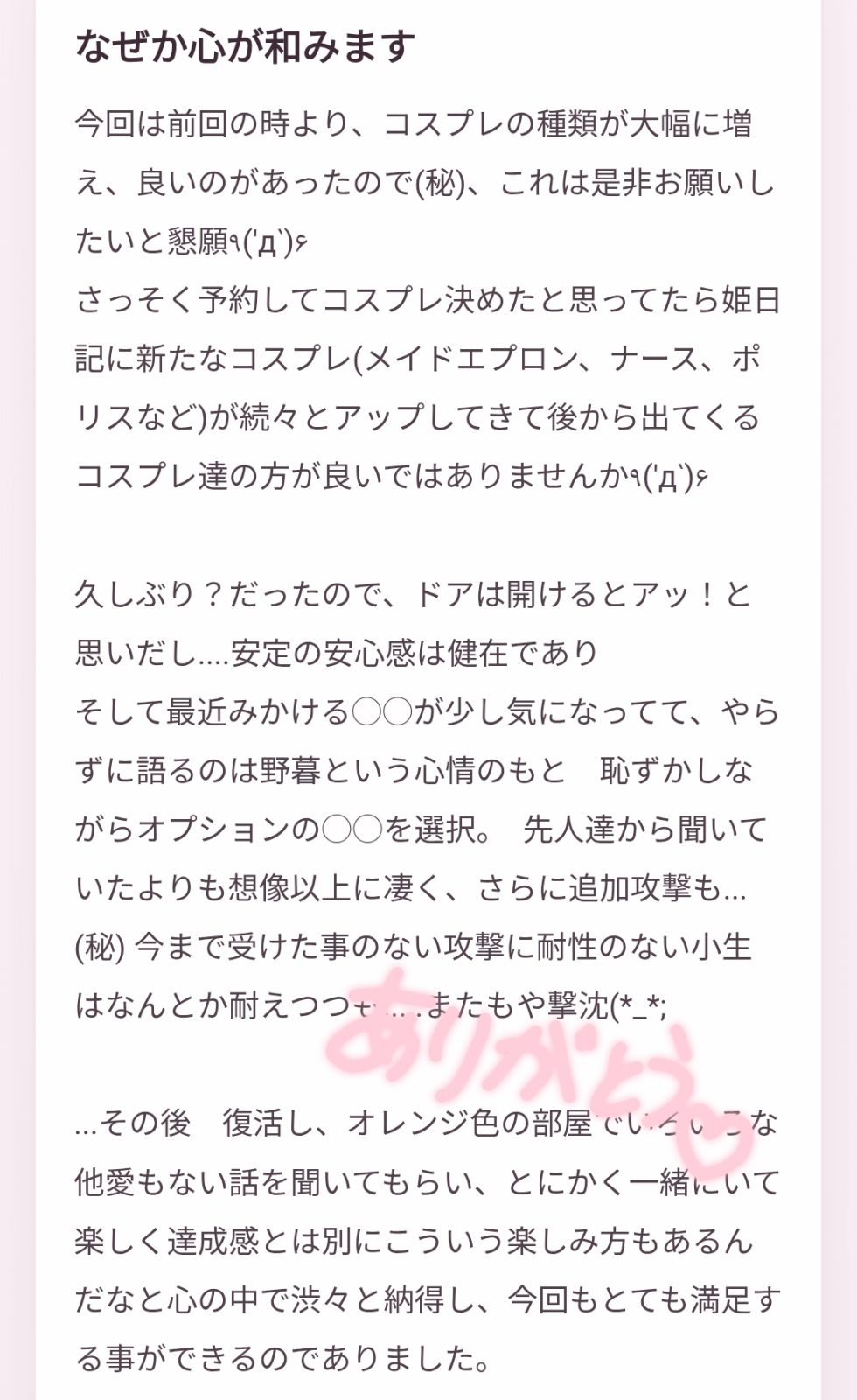 メッセージありがとう♡