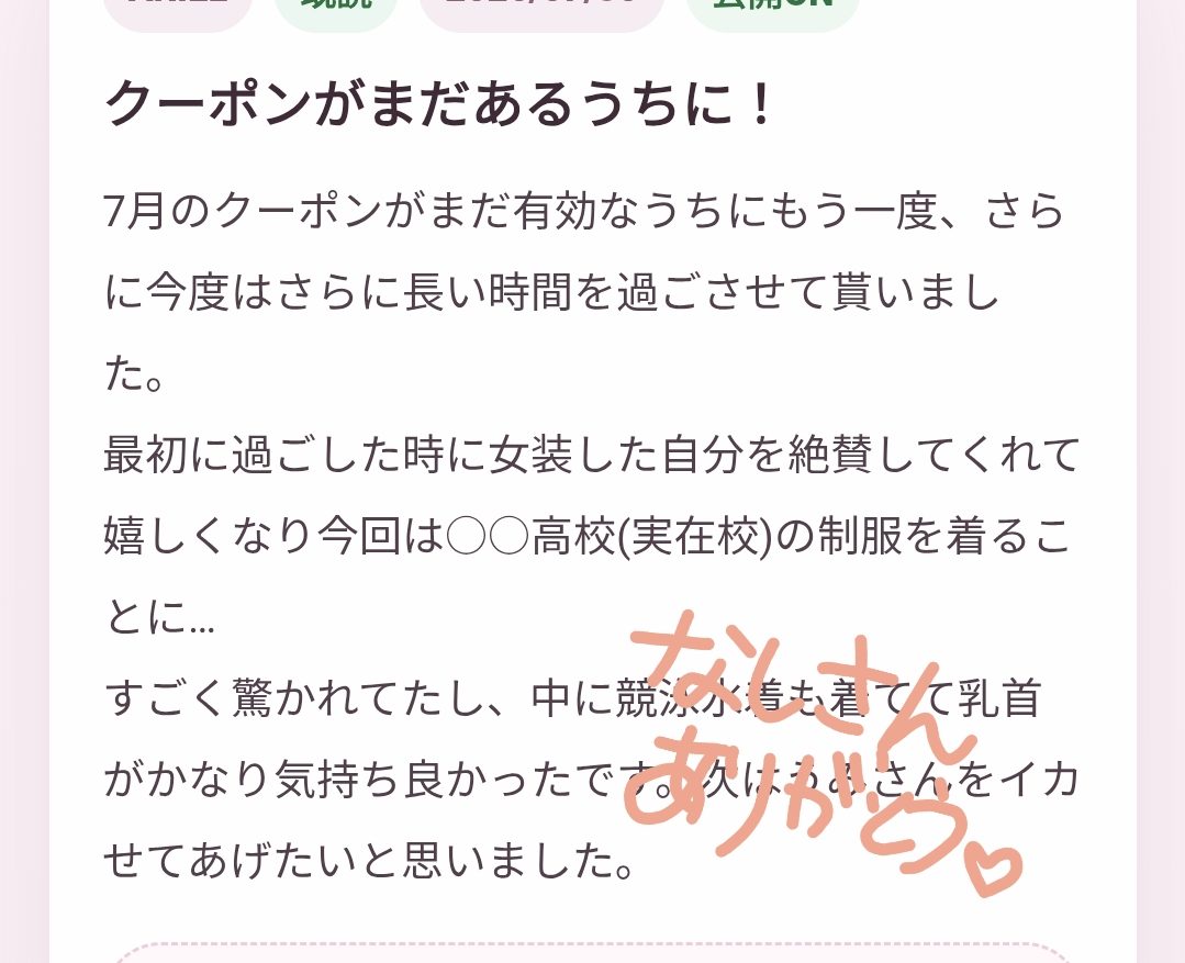 メッセージにお返事♡