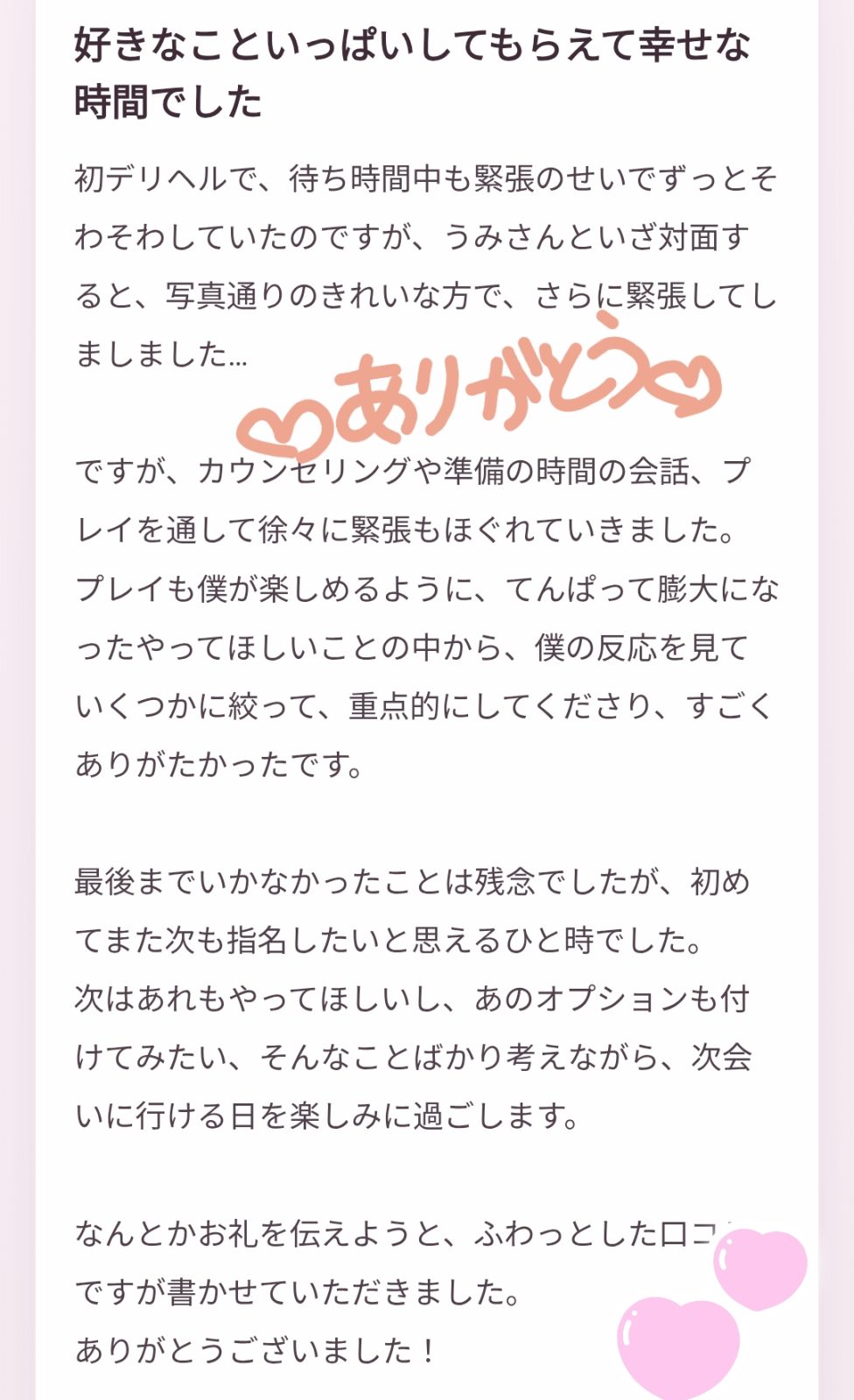 メッセージありがとう♡