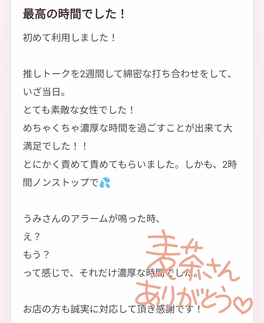 ありがとう♡