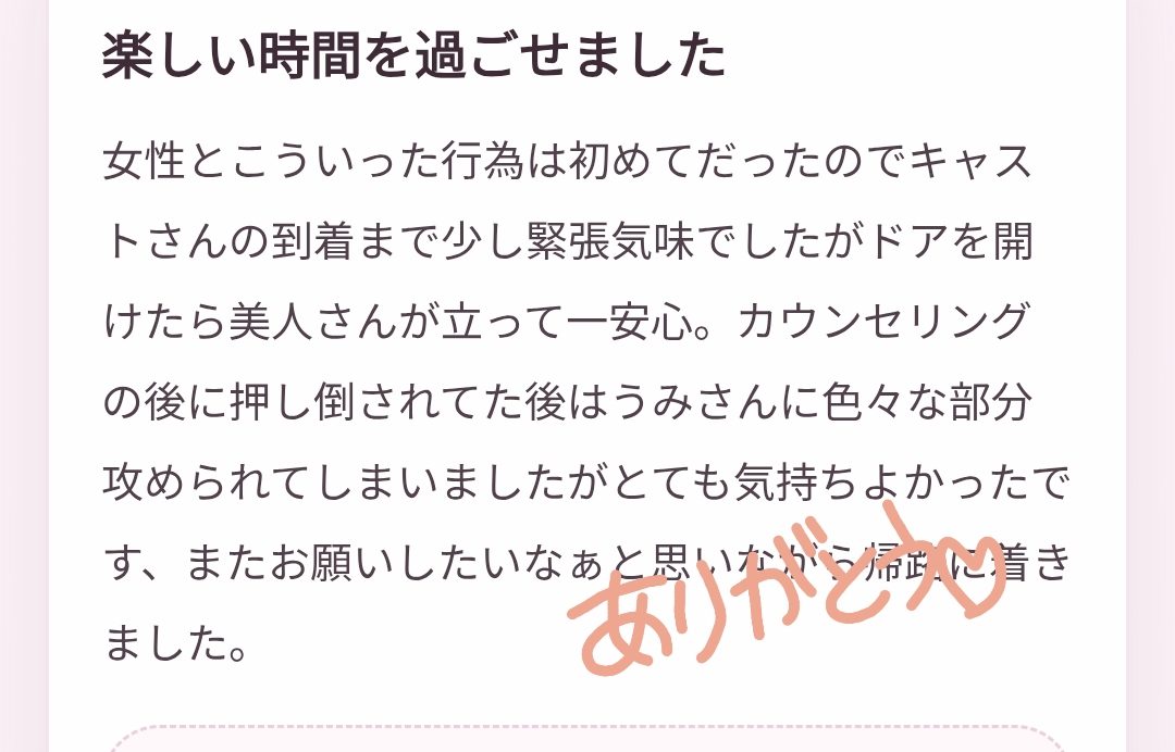 メッセージありがとう♡