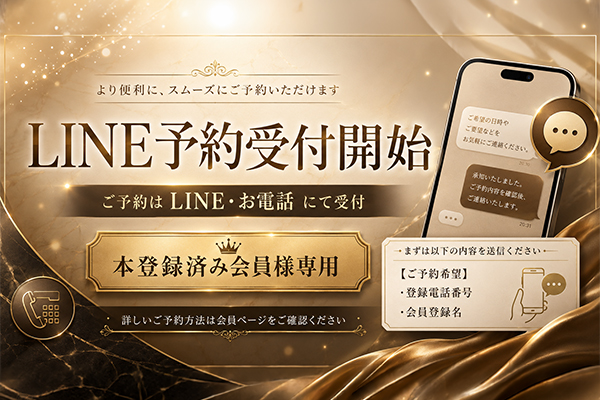 宮崎M性感痴女倶楽部 ARIEL-アリエル-のお知らせ画像：LINE予約受付開始のお知らせ