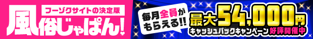 風俗店探しは「風俗じゃぱん」にお任せ！