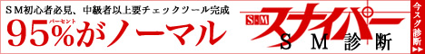 SMスナイパー